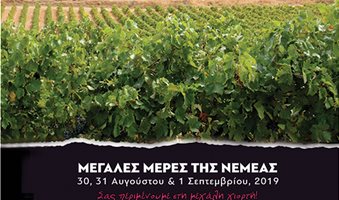 Megales-meres-Nemeas