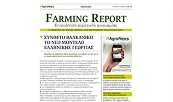 Farming Report - Τεύχος 170