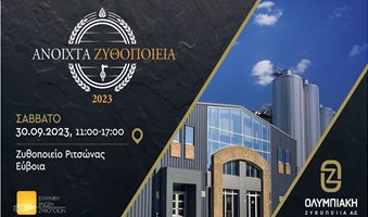 ανοιχτα_ζυθ