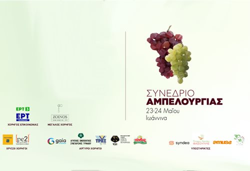 synedrio-ampelourgias