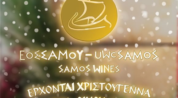 EOS_Xristougeniatiki_Ekdilosi_2019