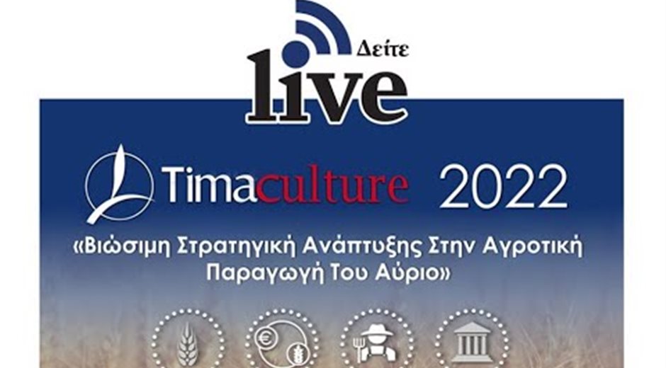 To πρώτο TimaCulture Forum για τη Βιώσιμη Ανάπτυξη στην Γεωργία