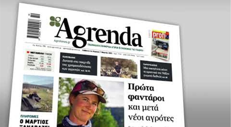 Agrenda Σάββατο 6 Μαρτίου 2021