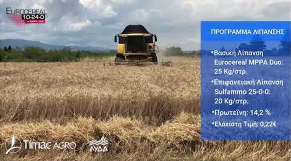 Για υψηλές αποδόσεις στα σιτηρά, Eurocereal MPPA DUO!