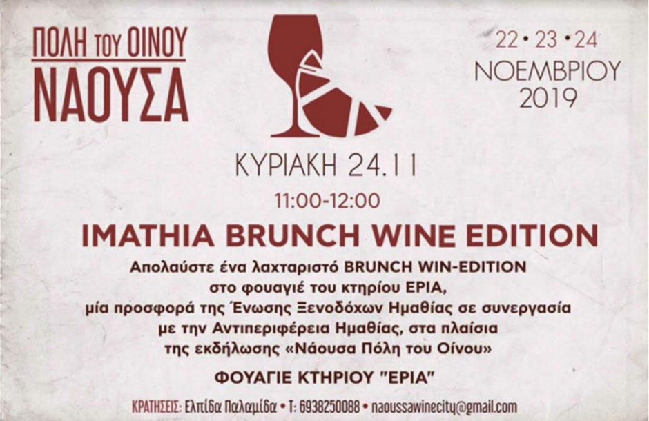 191120_Imathia_Brunch_Wine_Edition_prosklisi
