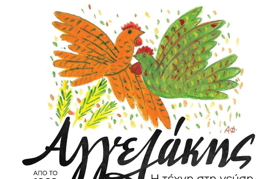 Aggelakis__logo_2
