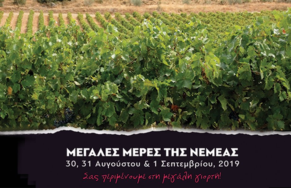 Megales-meres-Nemeas