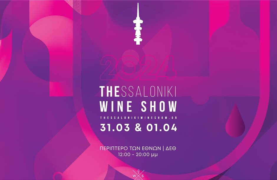 Thessaloniki-Wine-Show-2024