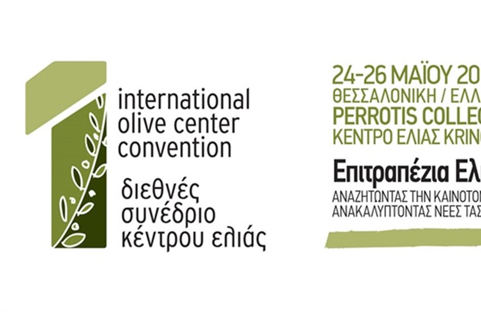 Διαφυλλική λίπανση και ποιότητας ελιάς στο συνέδριο Krinos