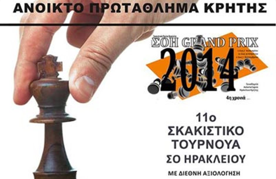 Τέλος Απρίλη το «11ο Σκακιστικό Τουρνουά Ηρακλείου» 