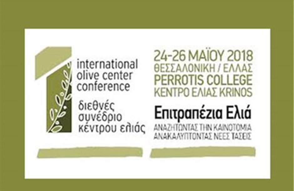 Διεθνές Συνέδριο για την επιτραπέζια ελιά από το Perrotis College
