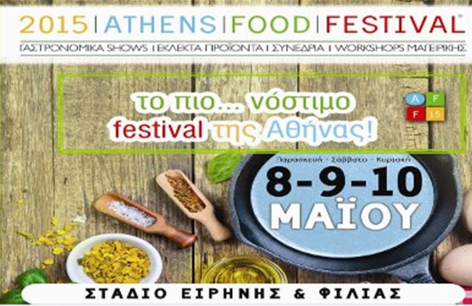 Ξεκινά στις 8 Μαΐου το «Athens Food Festival»