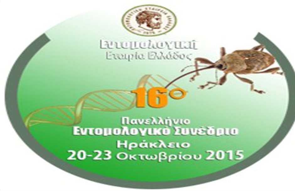 Στο Ηράκλειο της Κρήτης το «16ο Πανελλήνιο Εντομολογικό Συνέδριο»