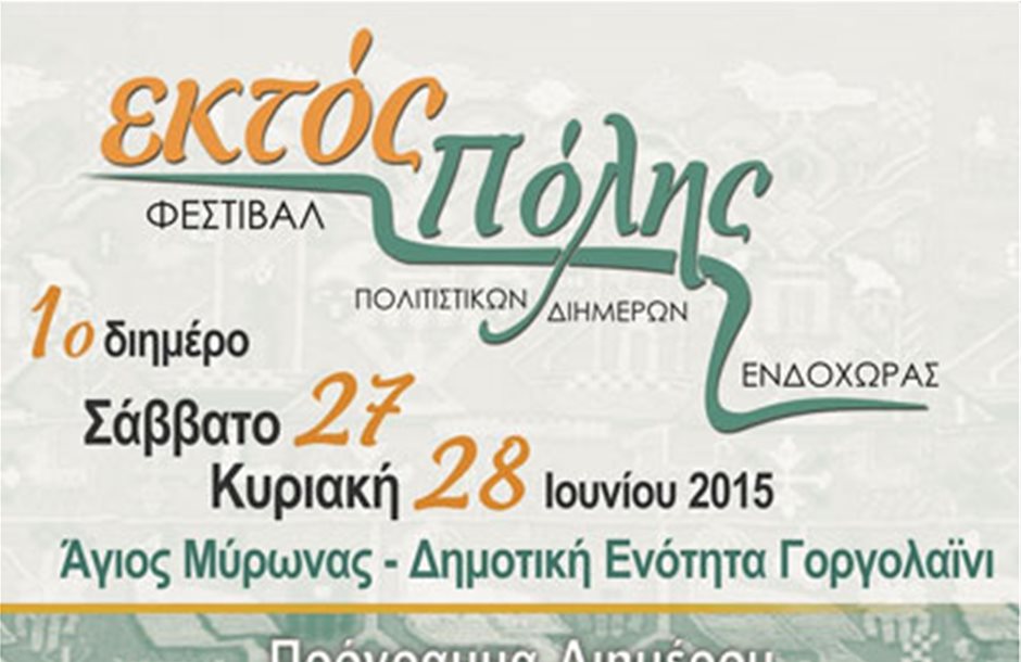 Τρία διήμερα φεστιβάλ προώθησης τοπικών προϊόντων στο Ηράκλειο 
