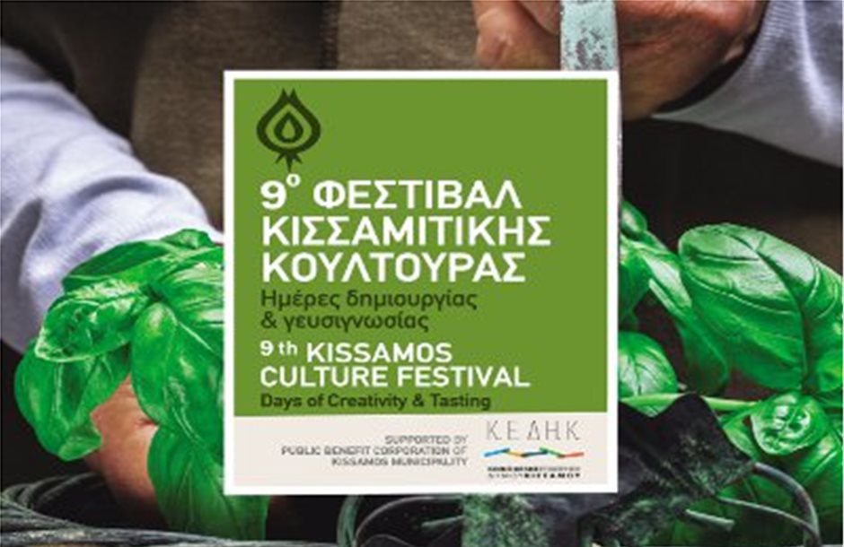 Ημέρες δημιουργίας και γευσιγνωσίας στο Φεστιβάλ Κισσαμίτικης Κουλτούρας