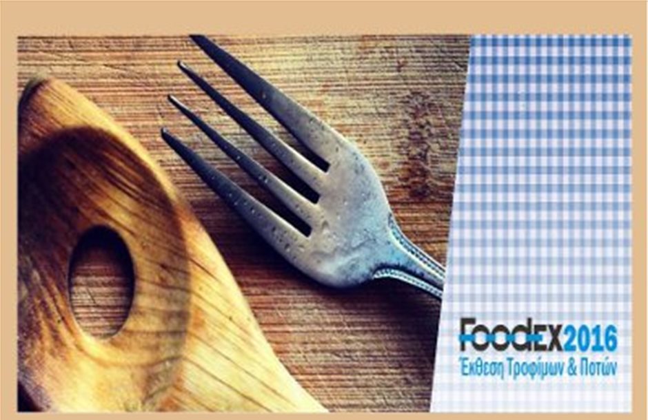Γεύσεις από όλη την Ελλάδα στη «Foodex 2016»