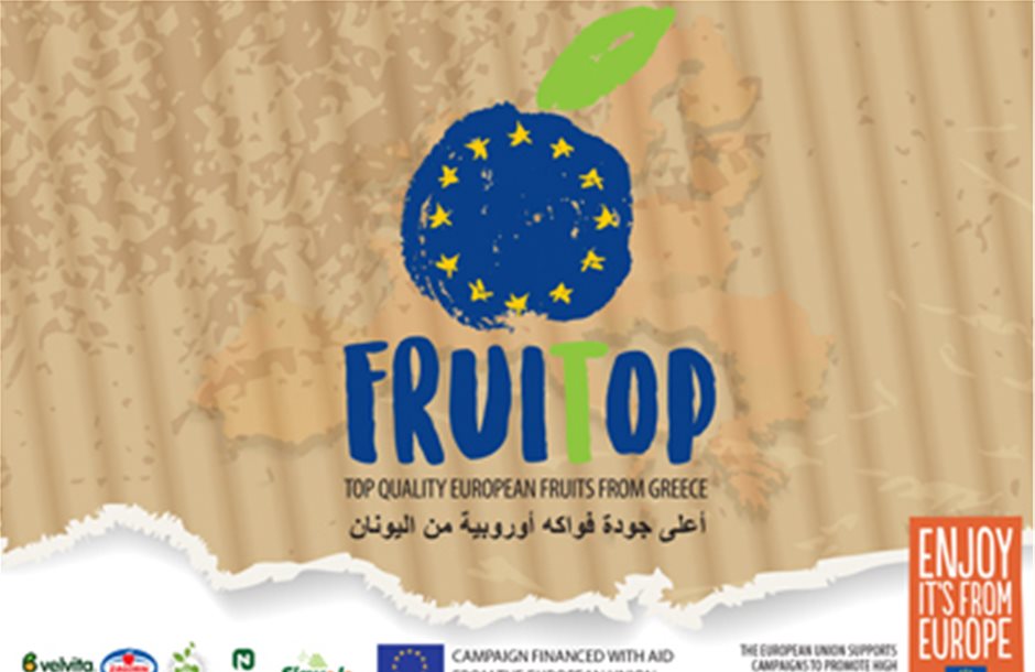 Με επικεφαλής τον ΑΣΕΠΟΠ Βελβεντού το πρόγραμμα Fruitop στα Αραβικά Εμιράτα