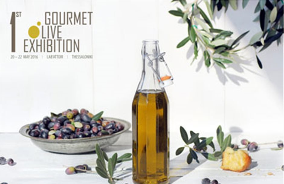 Η Θεσσαλονίκη φιλοξενεί την πρώτη «Gourmet Olive Exhibition»