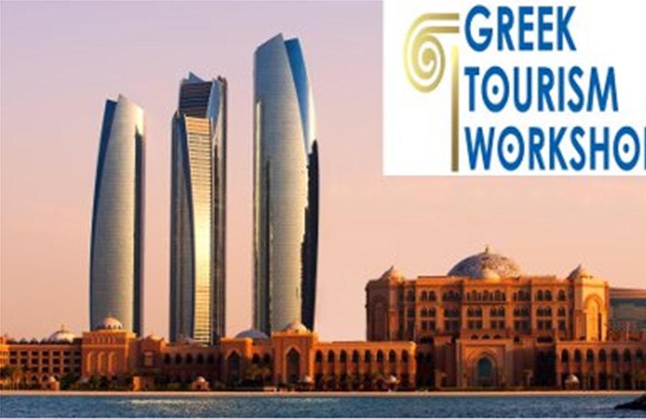 Εκδήλωση προβολής του ελληνικού τουρισμού στα Ηνωμένα Αραβικά Εμιράτα 
