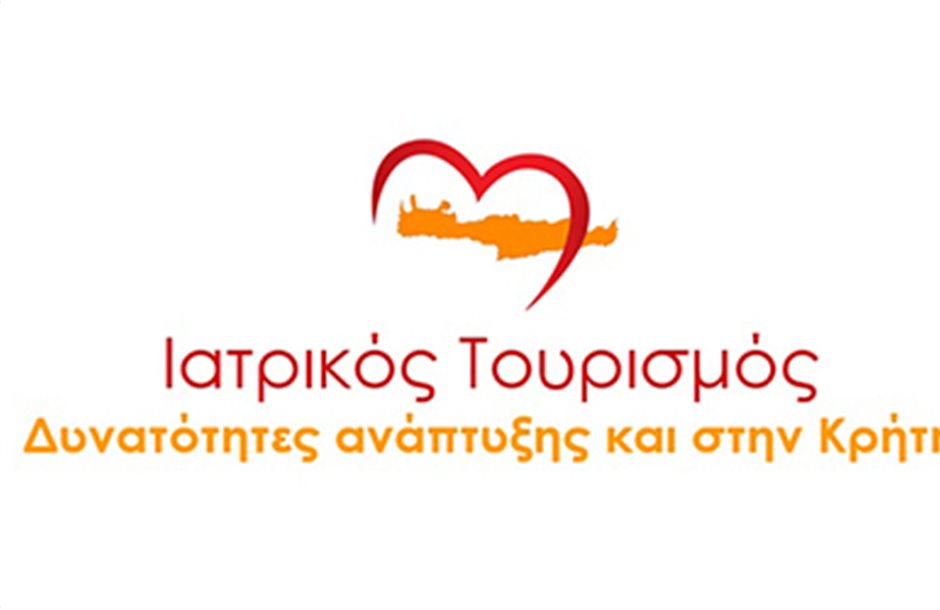 Περιθώρια ανάπτυξης του ιατρικού τουρισμού στην Κρήτη