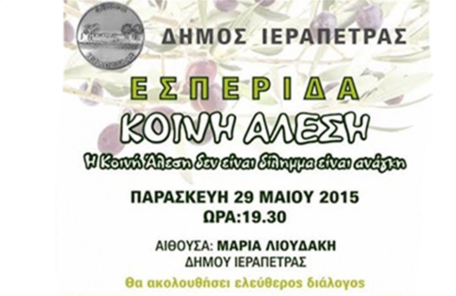 Εσπερίδα για την κοινή άλεση της ελιάς στην Κρήτη