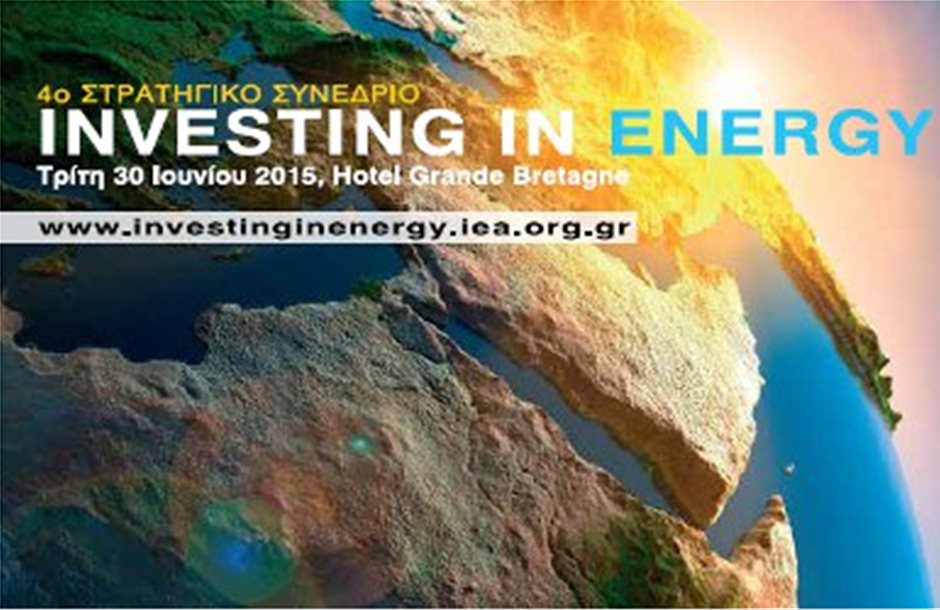 Στην Αθήνα το στρατηγικό συνέδριο «Investing in Energy»