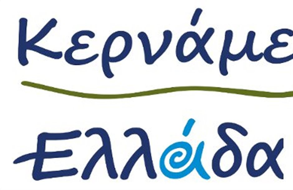 Πάει Αμαλιάδα το Φεστιβάλ «Kερνάμε Ελλάδα» 