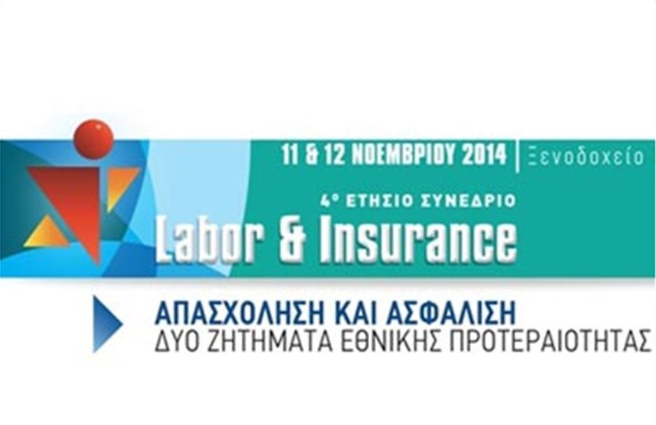 Συνέδριο στην Αθήνα για την απασχόληση και την ασφάλιση