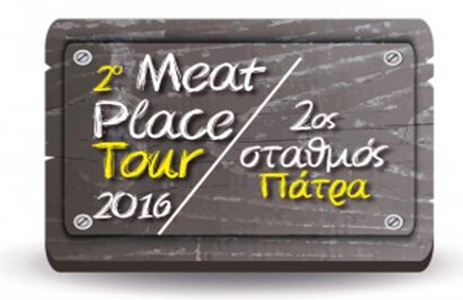 Ημερίδα για την ελληνική αγορά κρέατος στην Πάτρα