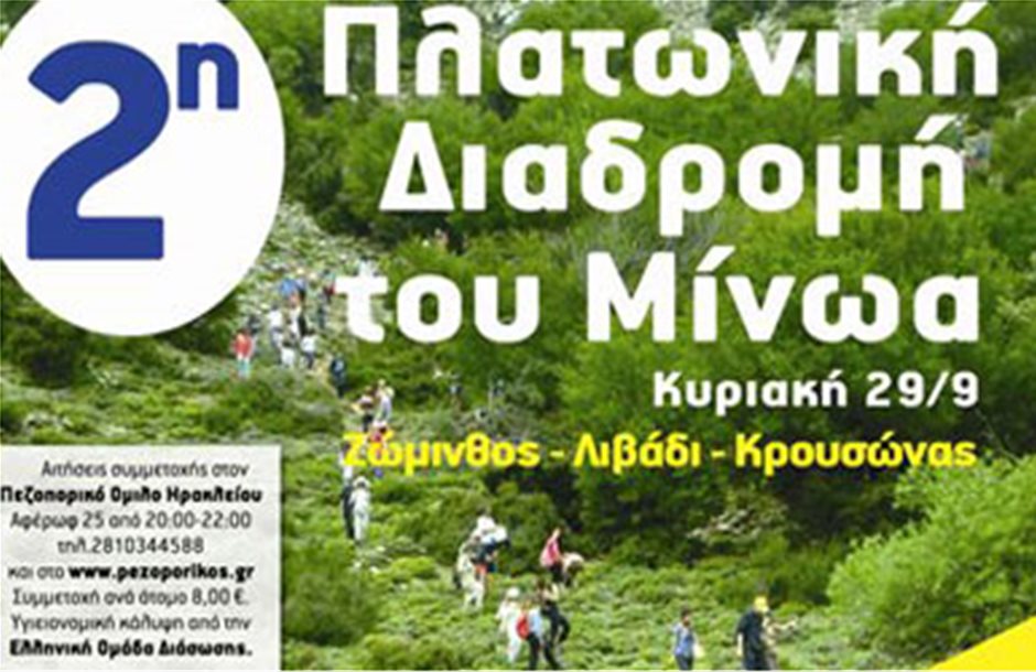 Αναβιώνει η «πλατωνική» διαδρομή του Μίνωα στην Κρήτη