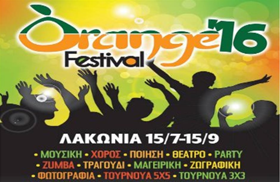 Επίσημη πρώτη στις 15 Ιουλίου για το «Orange Festival»