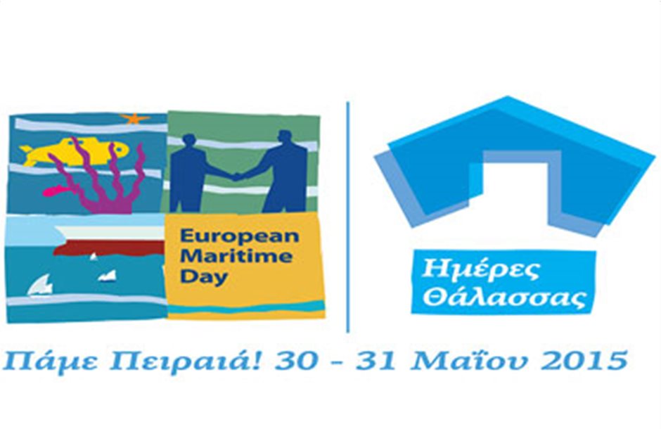 Αντίστροφη μέτρηση για τον εορτασμό της Ευρωπαϊκής Ημέρας Θάλασσας