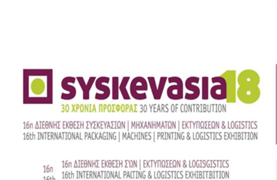 Ξεκινά η προετοιμασία για τη Syskevasia 2018