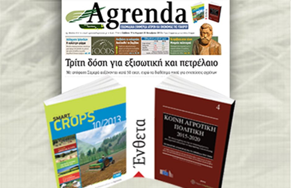 Με δύο νέα ειδικά ένθετα κυκλοφορεί το Σάββατο η Agrenda