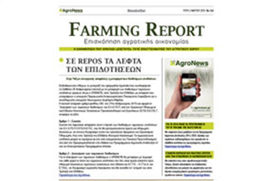 Farming Report - Tεύχος 143