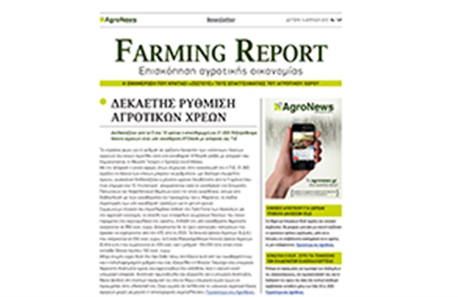 Farming Report - Tεύχος 149