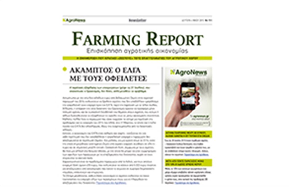 Farming Report - Tεύχος 150