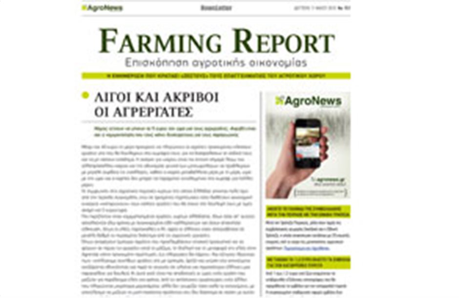 Farming Report - Tεύχος 151
