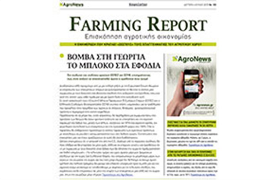 Farming Report - Tεύχος 155