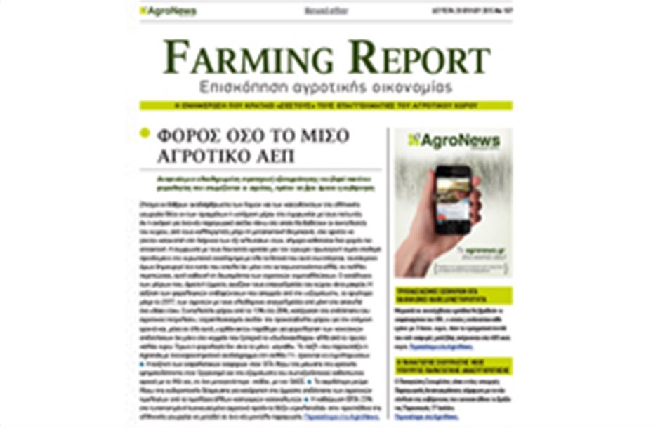 Farming Report - Τεύχος 157