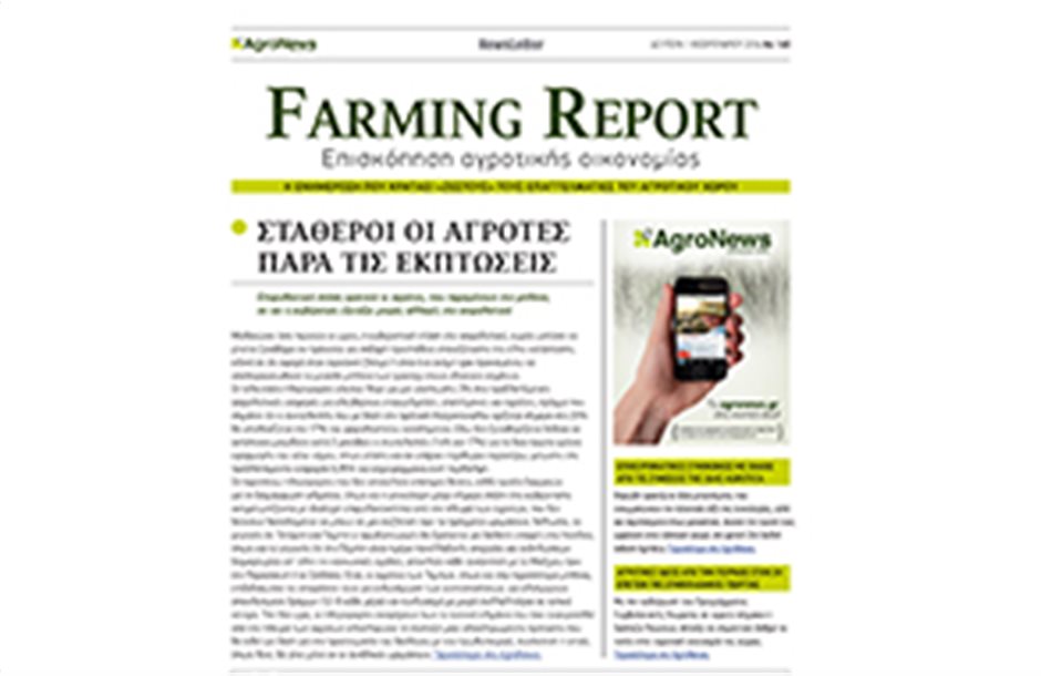 Farming Report - Τεύχος 160
