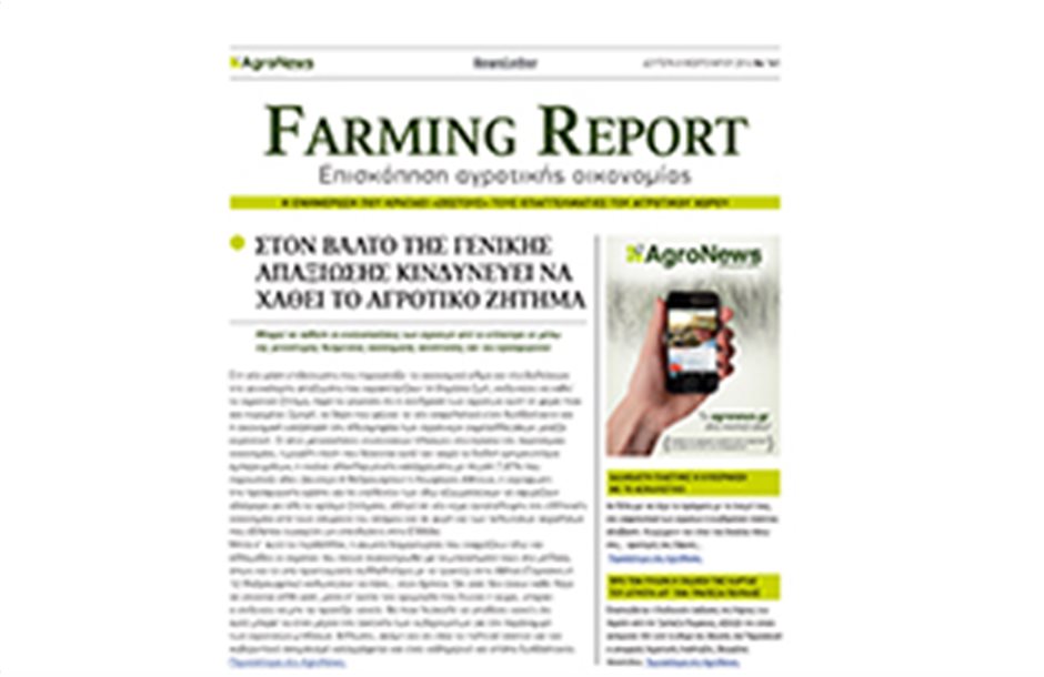 Farming Report - Τεύχος 161