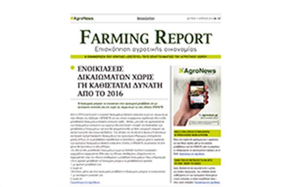 Farming Report - Τεύχος 167