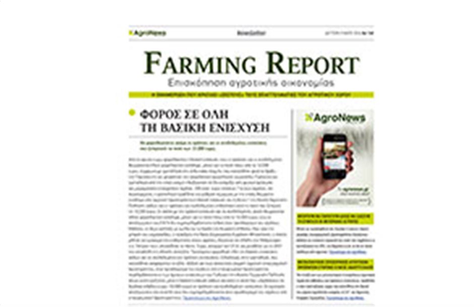 Farming Report - Τεύχος 168