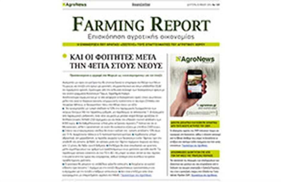 Farming Report - Τεύχος 169