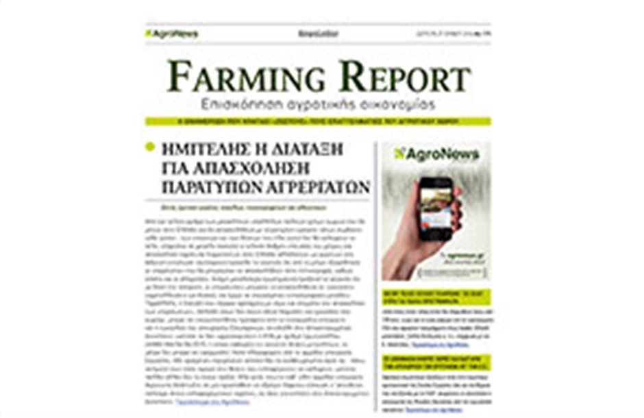 Farming Report - Τεύχος 171