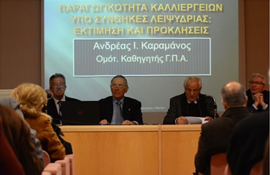 Ενισχύεται το δυναμικό της Ελληνικής Γεωργικής Ακαδημίας