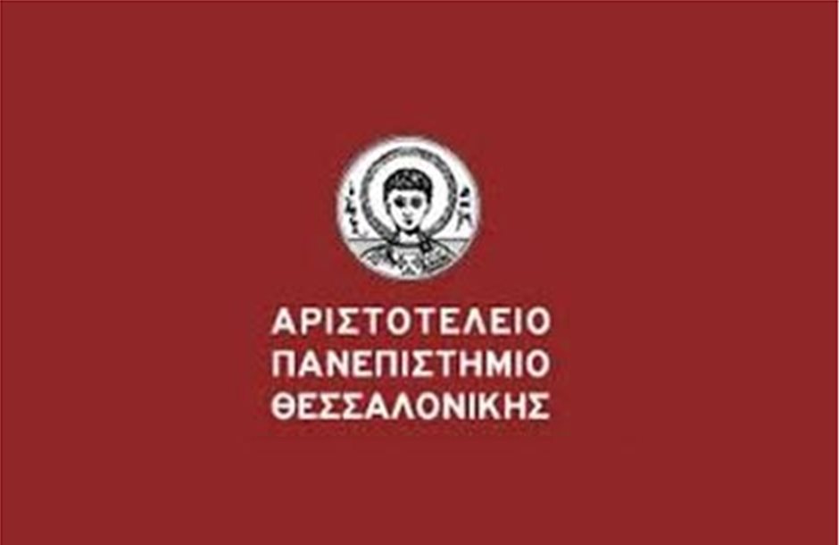 Μέχρι 28 Αυγούστου αιτήσεις για γεωπόνο στο Αριστοτέλειο 