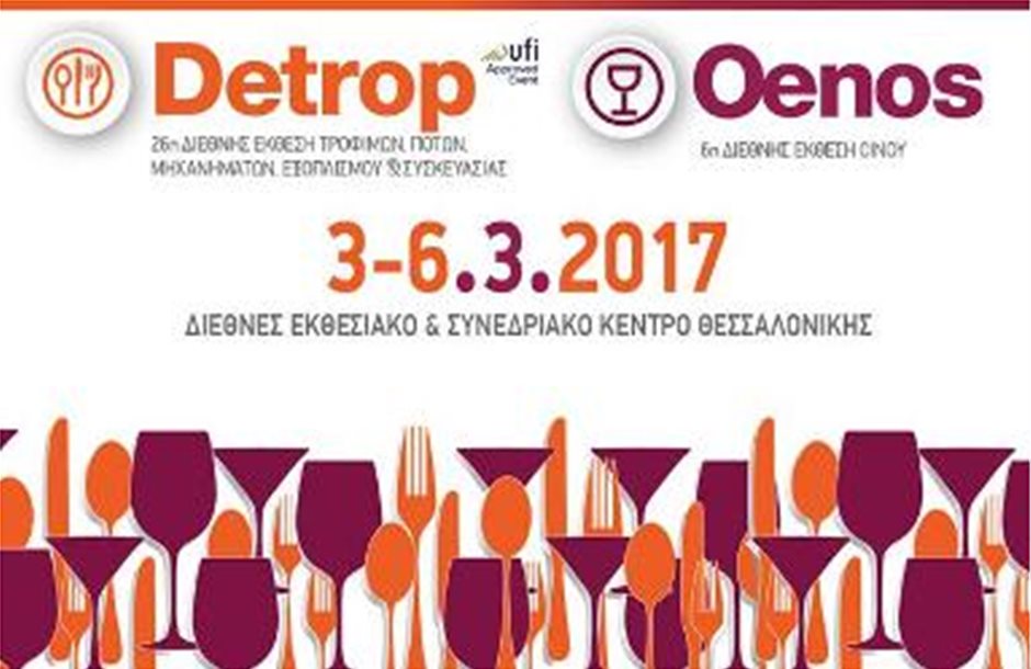Δυναμικά η Κεντρική Μακεδονία στη φετινή Detrop - Oenos