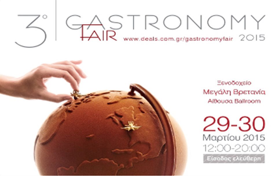 Προϊόντα υψηλής ποιότητας στο 3ο Gastronomy Fair 2015
